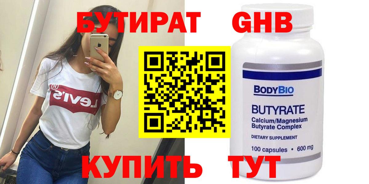 БУТИРАТ жидкий экстази Печора