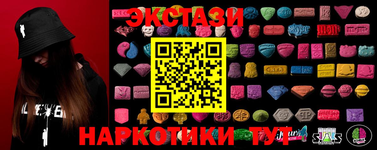 Ecstasy круглые  Экстази VHQ  закладка  Ecstasy  Вход с VPN  Печора 